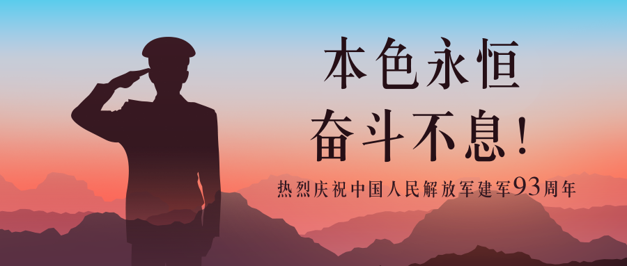 【建軍節】本色永恒 奮斗不息！
